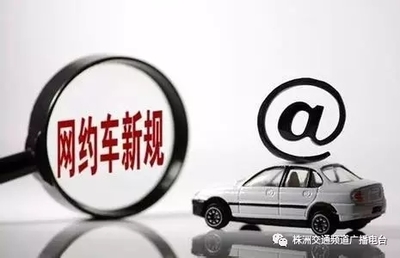 株洲市交通建设与出租车管理新篇章 投资130亿助推发展，网约车新规促行业规范