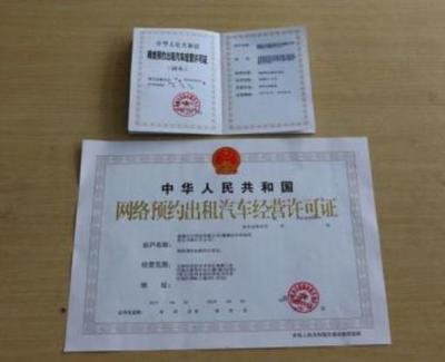 网络预约出租汽车车辆营运证办理全攻略 流程与时间详解
