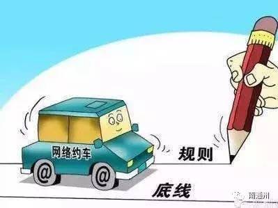 滴滴打车族注意了！通州目前证照齐全的网约车仅有12辆