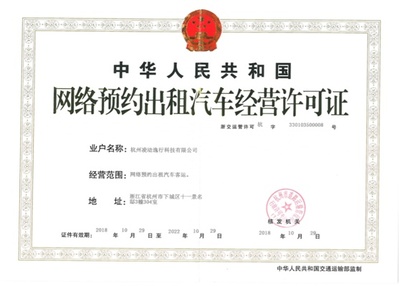 逸品出行获杭州网约车牌照 品智出行打响第一枪