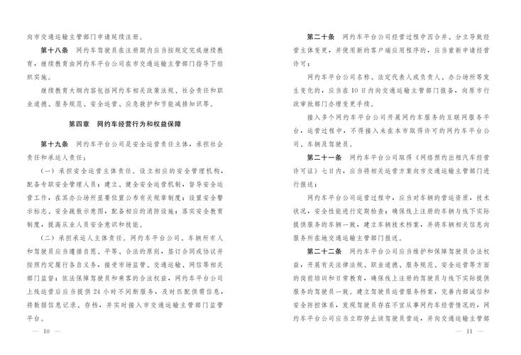 石家庄市网络预约出租汽车经营服务管理暂行办法解读 规范与发展并重